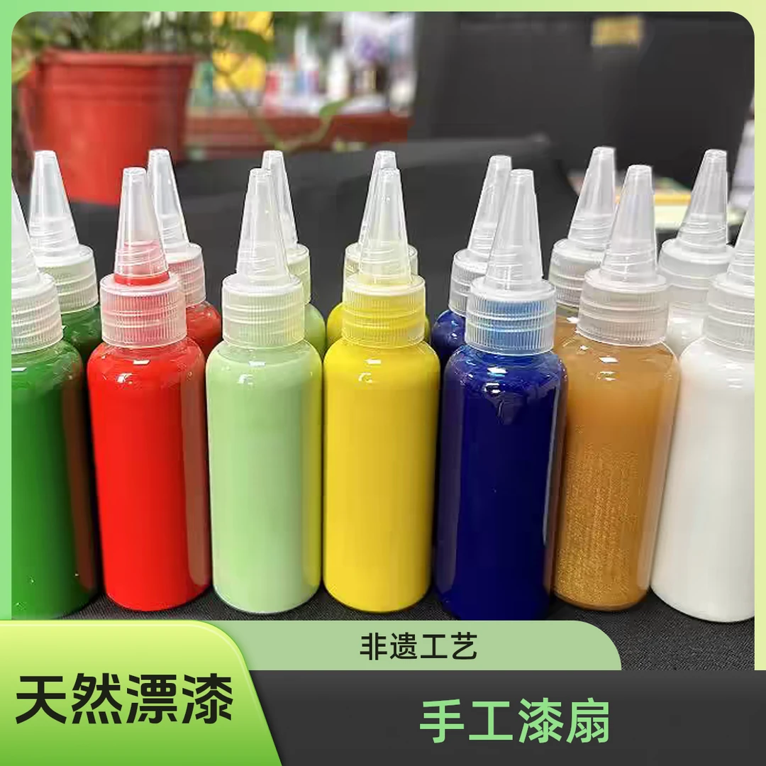 漂漆液天然大漆非遗漆扇材料漆扇diy手工制作漆扇专用漆扇子