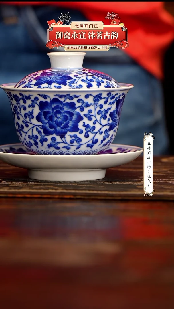 1号沐茗古韵青花三才盖碗