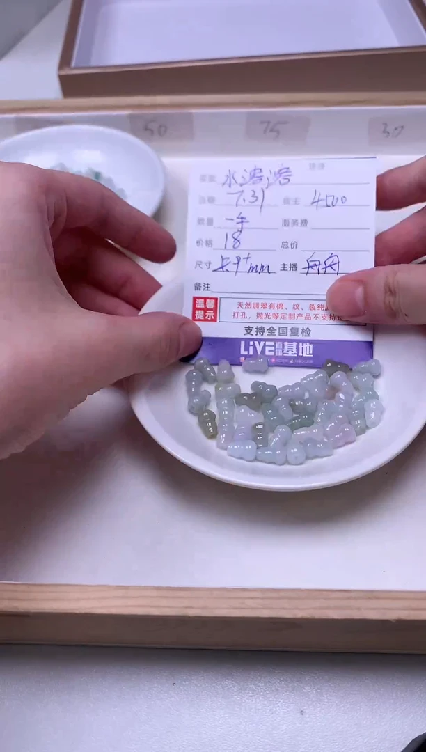 翡翠散珠未镶嵌水*溶20+颗葫芦卡9
