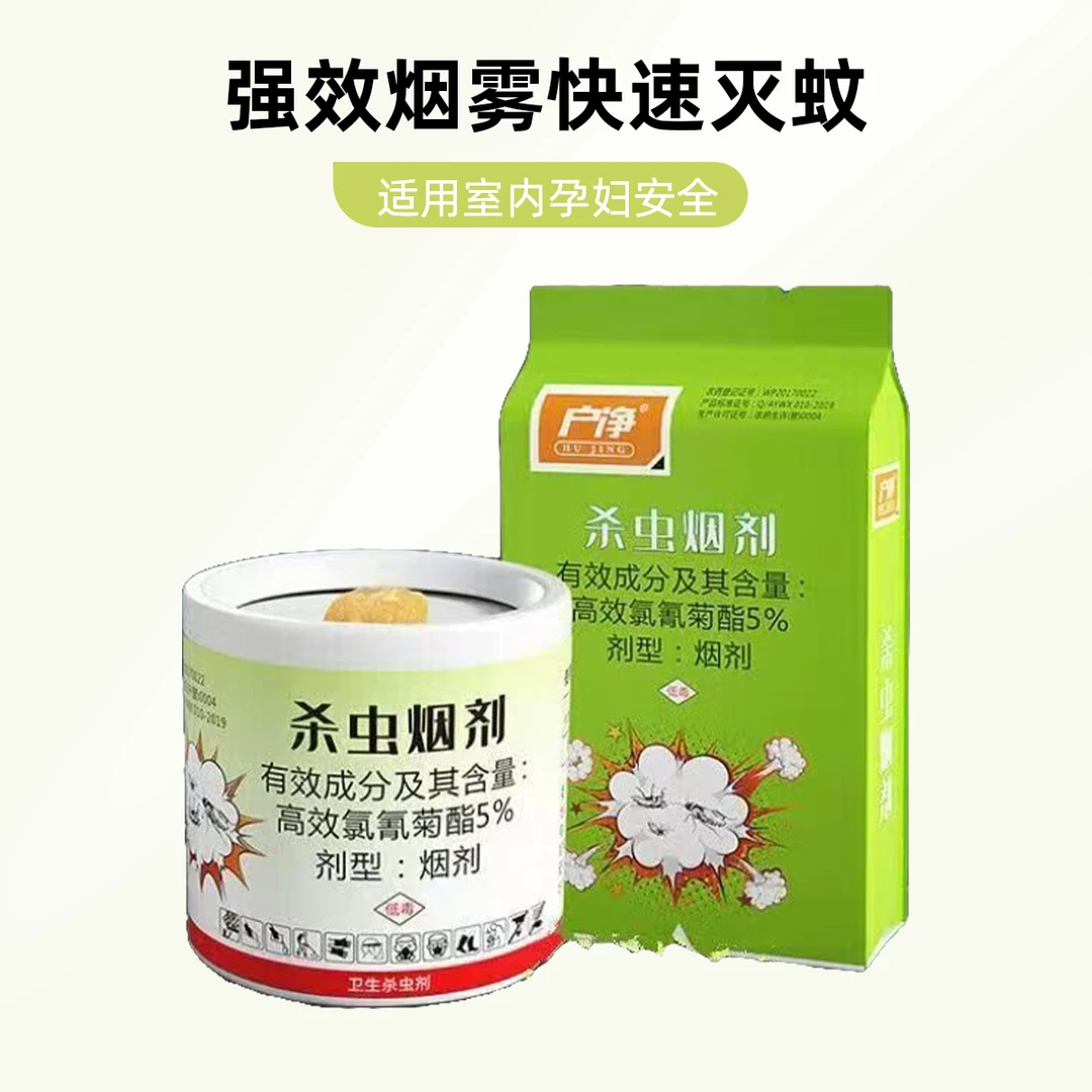 烟雾驱杀蚊烟强效烟熏家用灭蚊孕妇室内防蚊快速灭蟑灭虫杀虫剂
