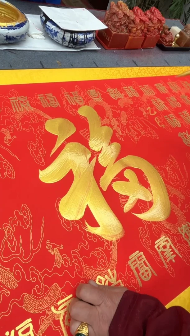 书法齐大领-百福-精品书画