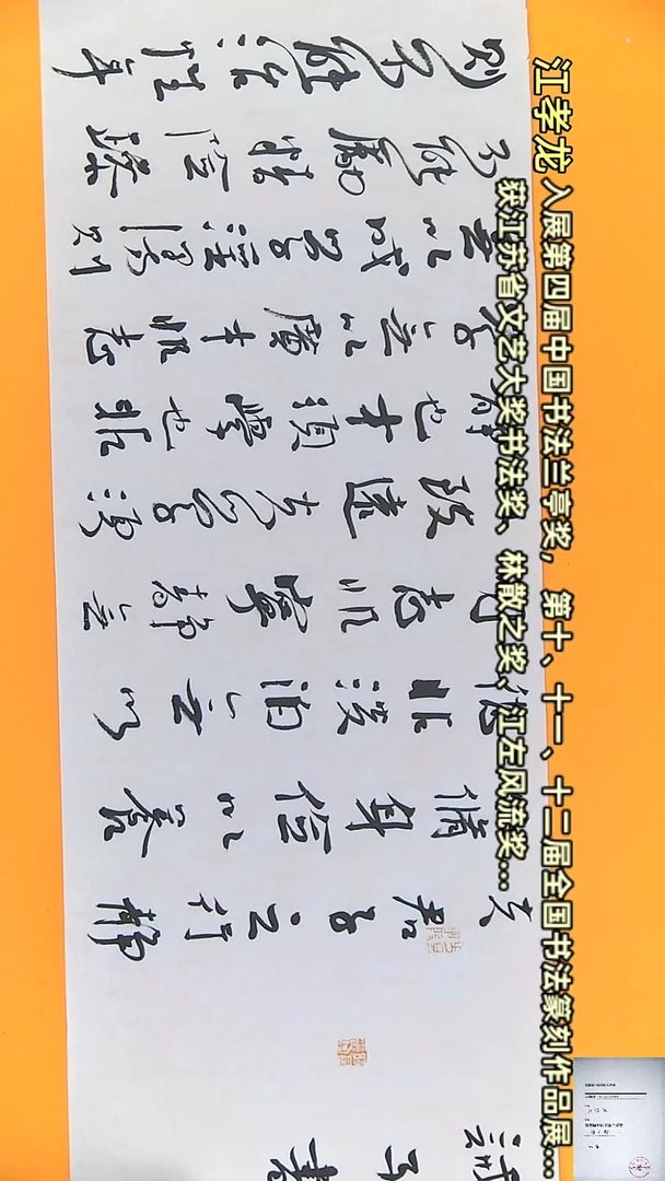 【闪购商品】书法江孝龙书法作品戒子书35*138