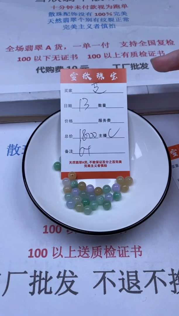 定制翡翠未镶嵌༺****༻雪欣散珠定制diy