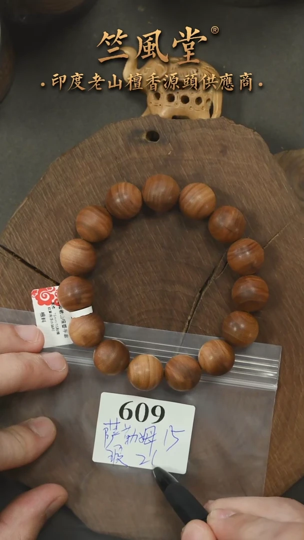 檀香木手串/手链萨拉姆根料高货黑横纹1.5福利（609）