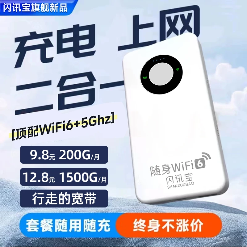 【精选1】1500G大流量 充电宝款无线随身WiFi6移动无线路由器
