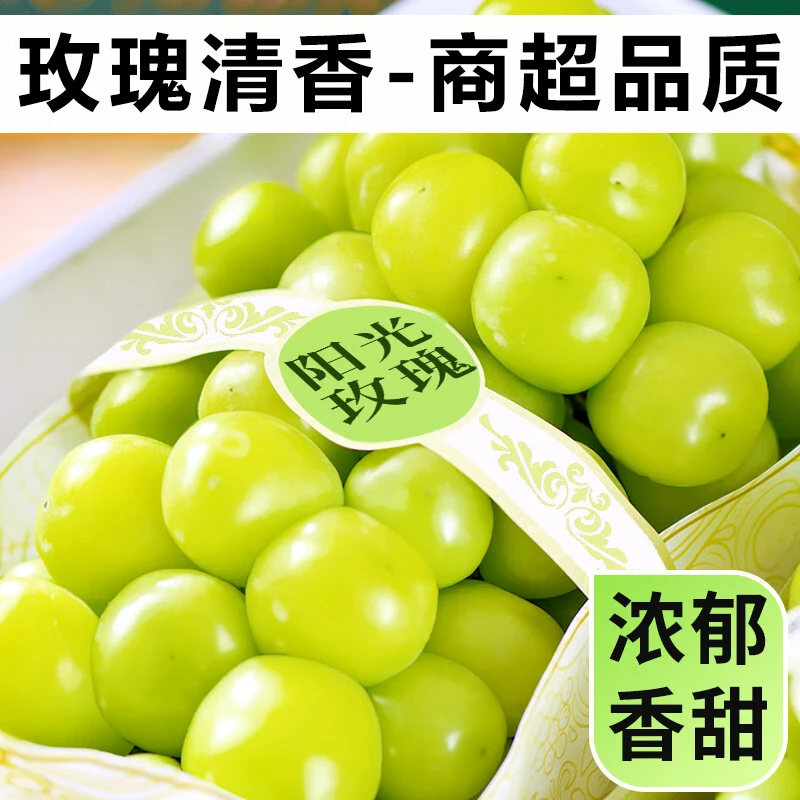 正宗阳光玫瑰葡萄新鲜采摘鲜甜多汁应当季水果水果葡提顺丰包邮