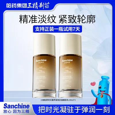 【三精制药】时光奢养紧致抗皱嫩肤乳100ml*2瓶