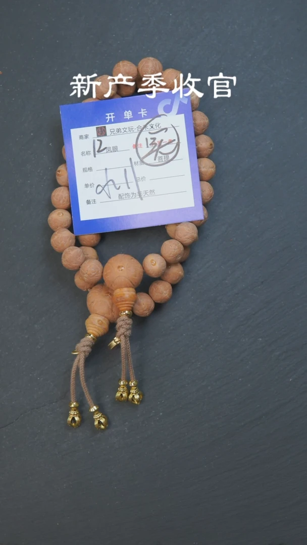 凤眼菩提手串12号链接