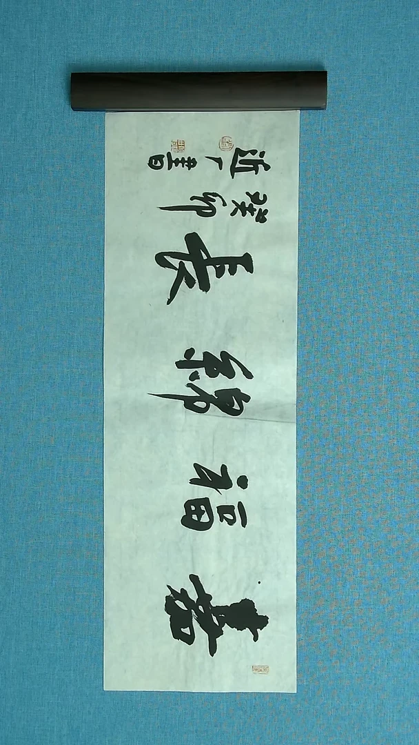 【闪购商品】书法014 河北刘世涛中书协69*23