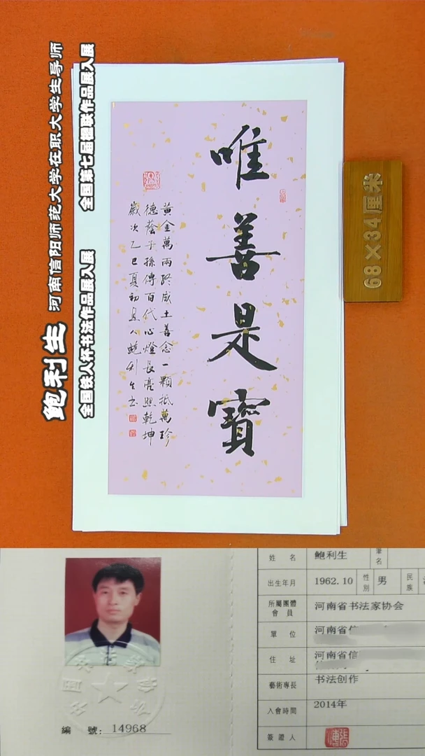 书法56鲍利生书法作品
