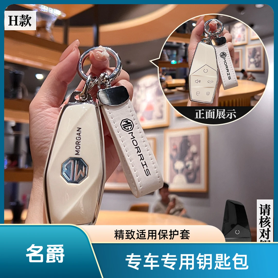 适用2022款名爵MGone进阶版车锁匙包名爵ONE钥匙套上汽全新MGONE