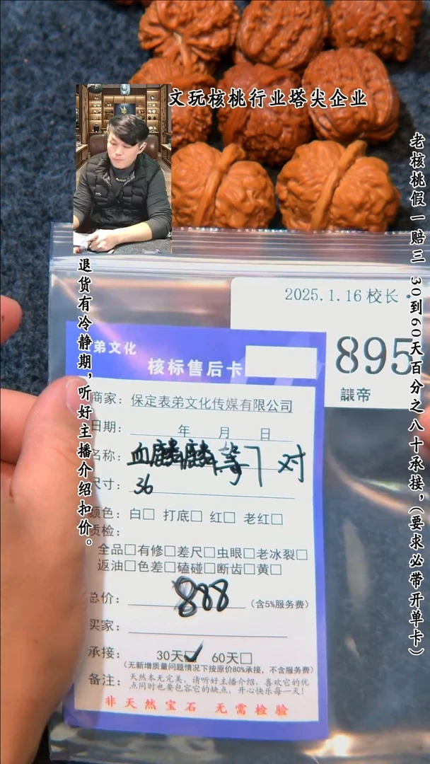 【闪购商品】文玩核桃把件895血麒麟等7对