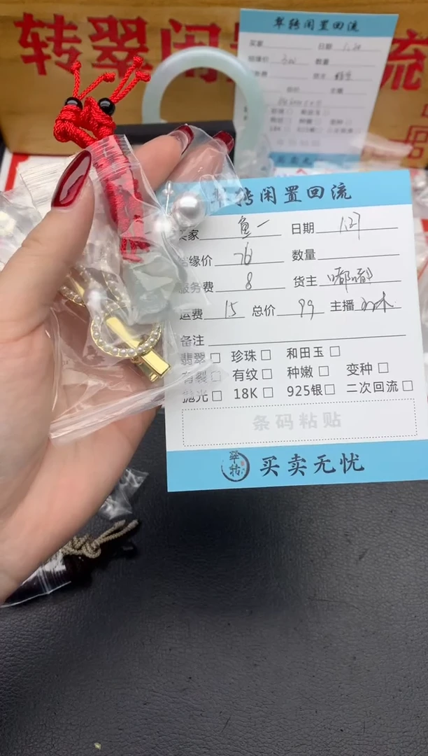 【闪购商品】翡翠挂件未镶嵌多件
