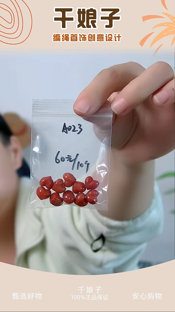 A023 红色屁桃10个 千娘子手工