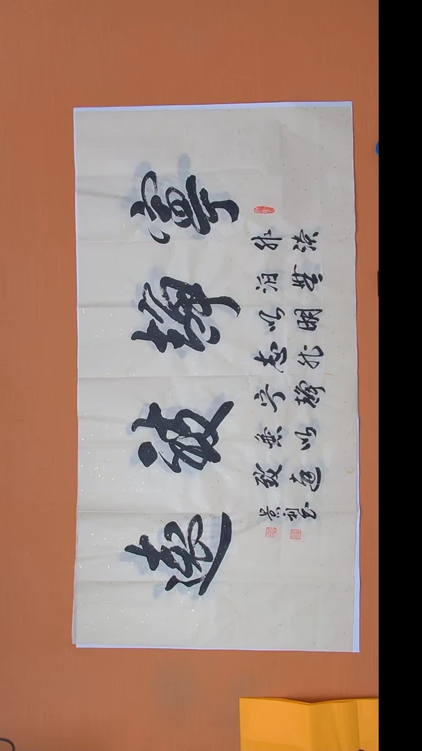 书法刘老师书法作品138*69