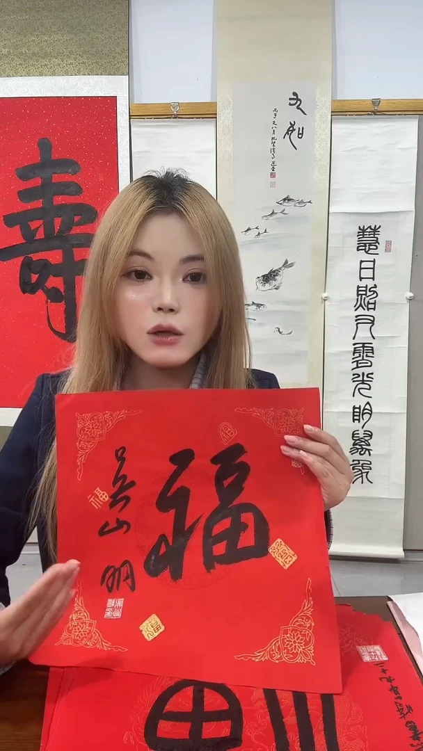 书法吴老师书法福字一件