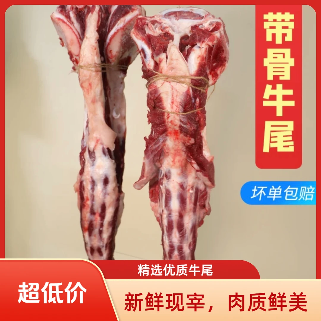 【牛肉西施】直播改价，一物一拍，牛尾