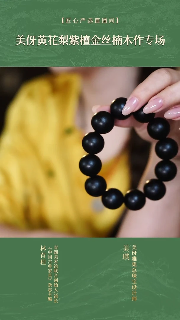 【永嘉】 2.0黑 you 老料降z香手串