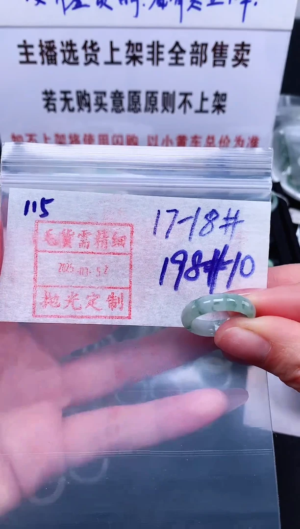 【闪购商品】定制翡翠未镶嵌戒圈17-18*208元毛货需精抛光