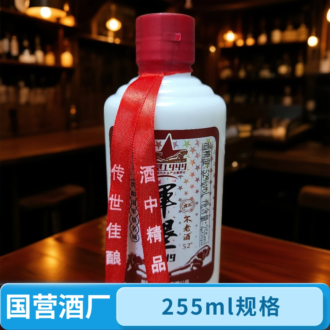 五五军垦1949不老酒浓香型白酒 52° 255ml一瓶52度255ml