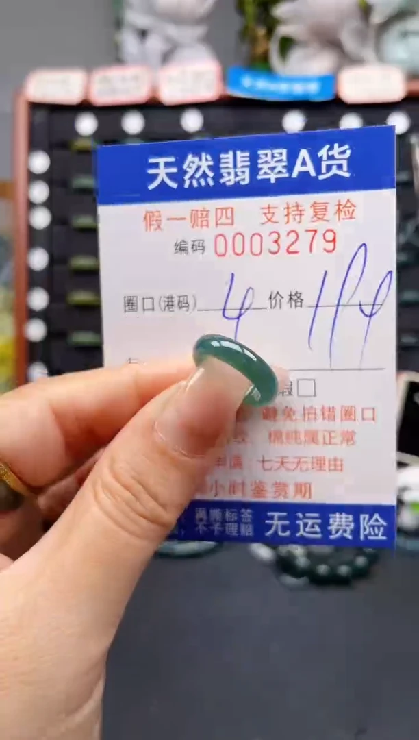 未镶嵌戒指翡翠4*3279