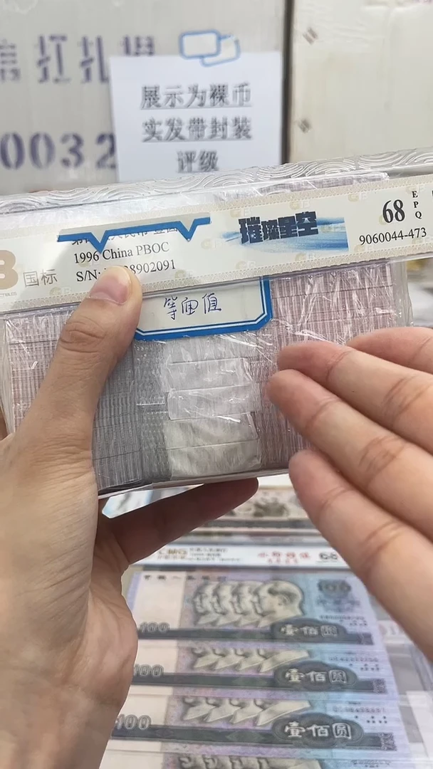 【05等面值】50兑50 一百张连号