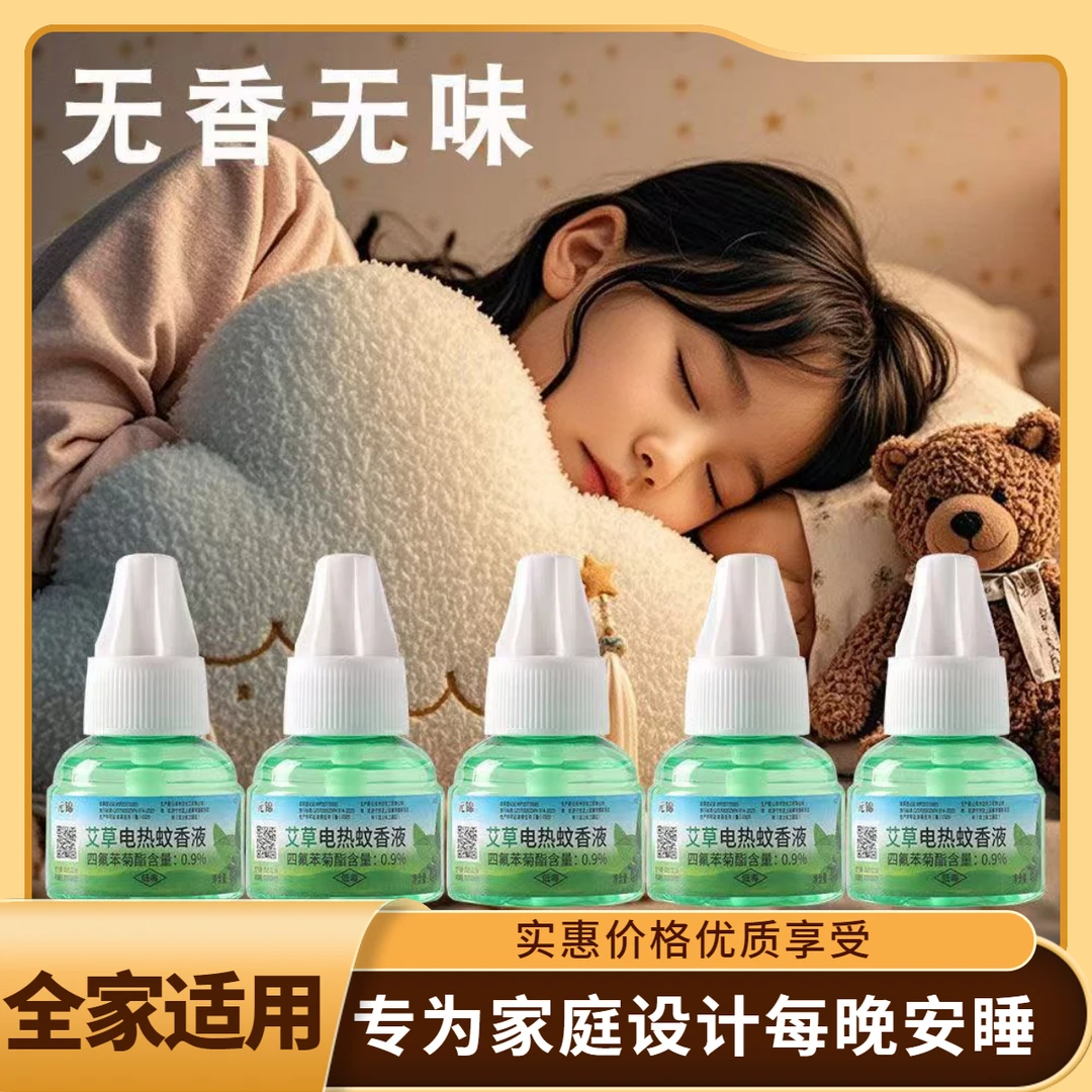 【6液+1器】艾草电子蚊香液无烟无味室内家用驱蚊液插电式驱蚊神器