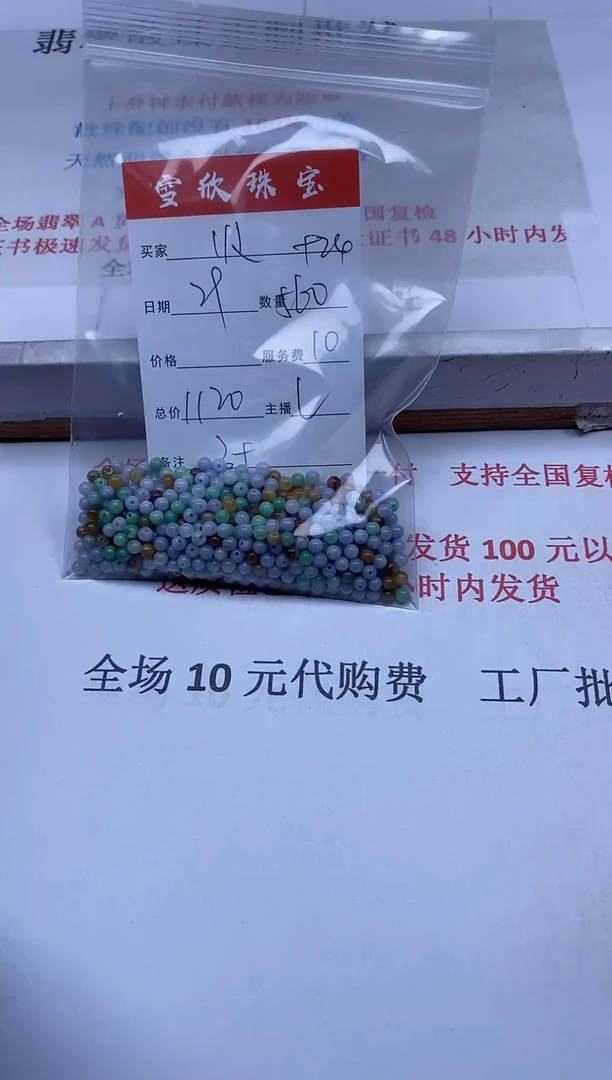 【闪购商品】翡翠颈饰未镶嵌雪欣散珠定制diy