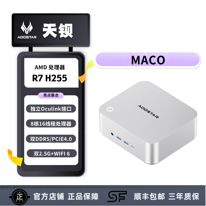 天钡MACO迷你电脑主机 R7-H255/Pro8845HS游戏电脑整机MiniPc办公
