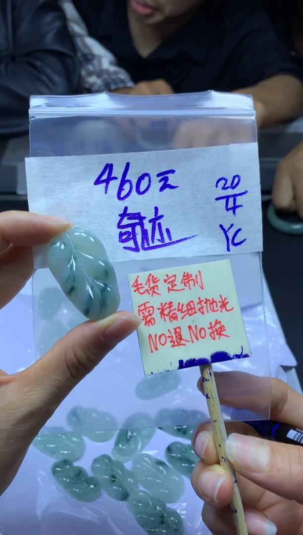 定制翡翠未镶嵌奇迹+挂件#460元毛货需精抛光