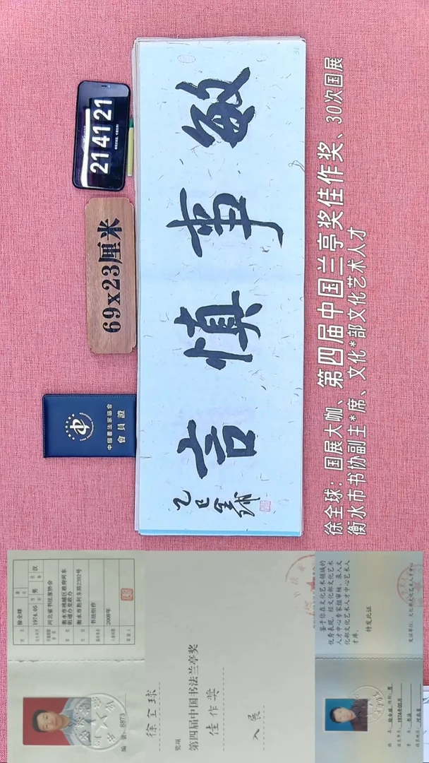 书法248         徐老师书法作品