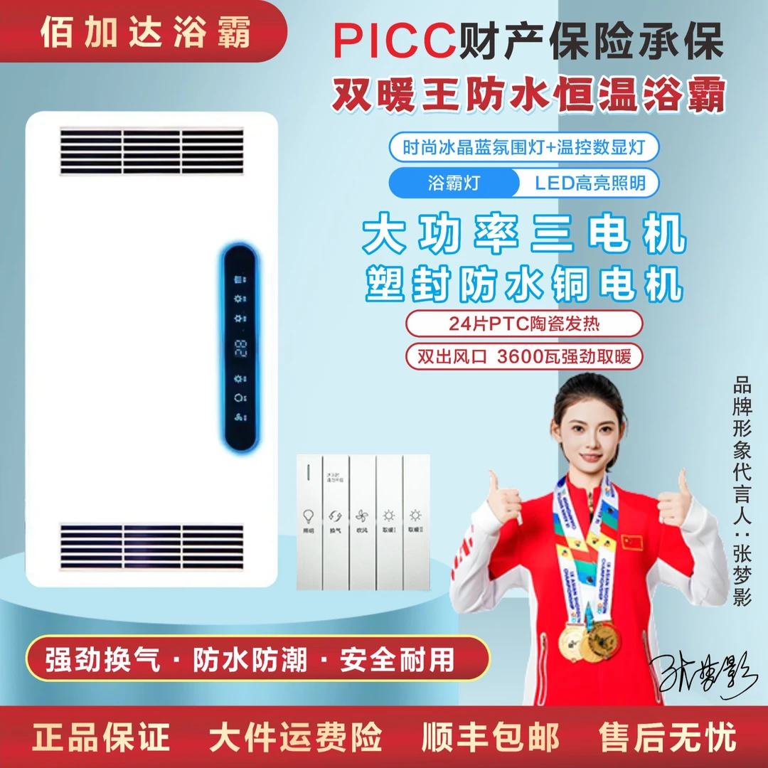 卫生间浴霸风暖一体2025年新款3600瓦恒温取暖照明排气吸顶家用