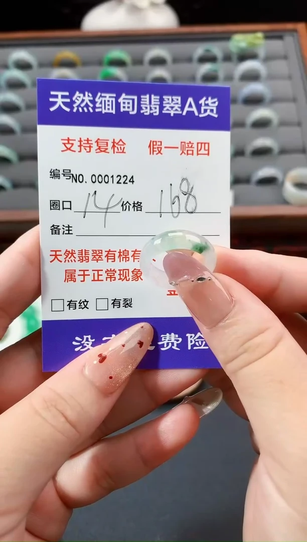 未镶嵌戒指翡翠14圈口