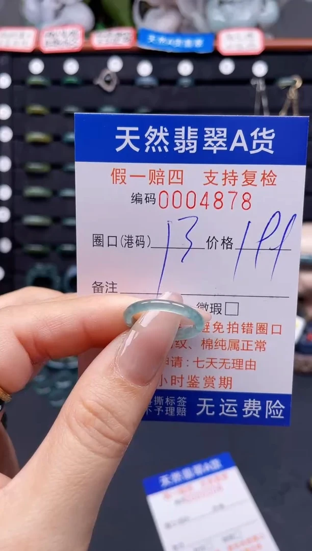 翡翠戒指未镶嵌13*4878