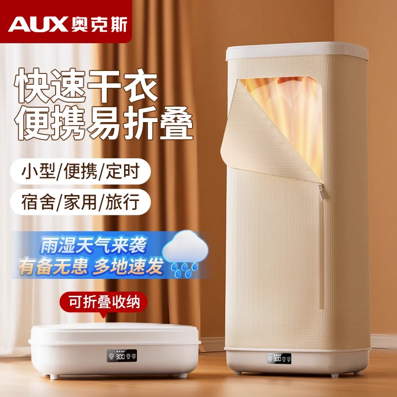 【现货速发】奥克斯烘干机衣服风干神器宿舍家用衣物护理婴儿便携式