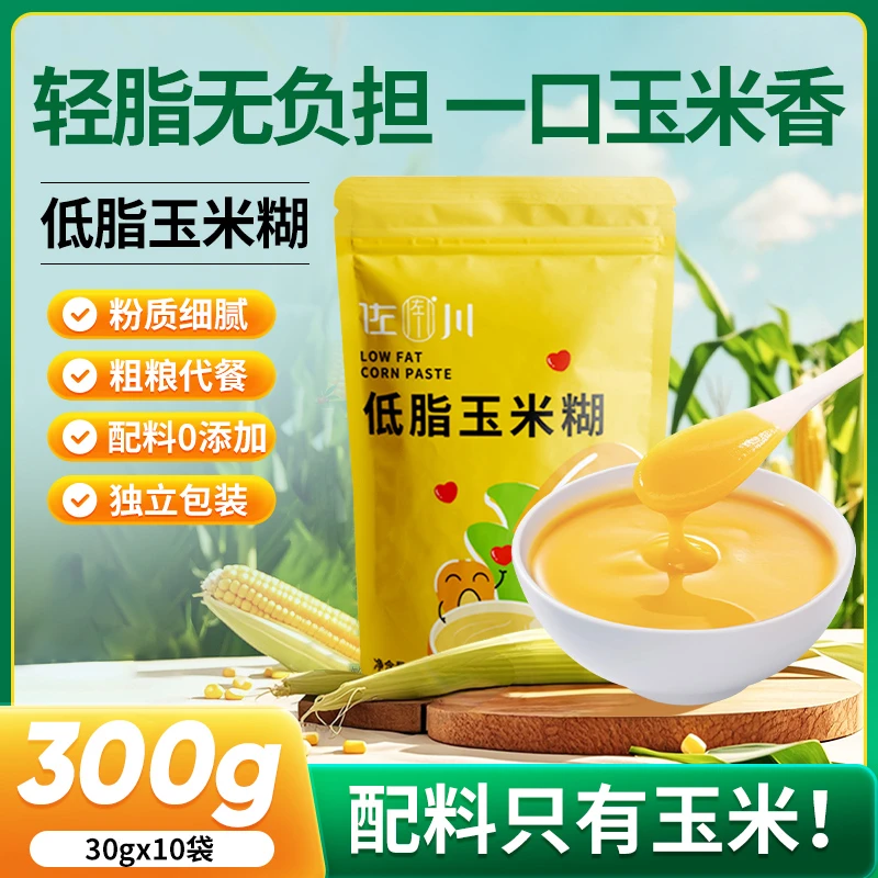【配料只有玉米】营养早餐玉米糊低脂饱腹免煮冲泡纯玉米粉老少皆宜