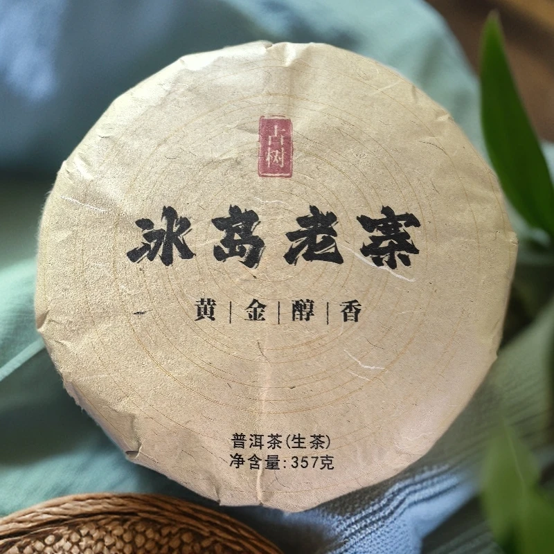 2017年冰岛老寨黄金醇香古树普洱生茶饼357克H195号6月9日