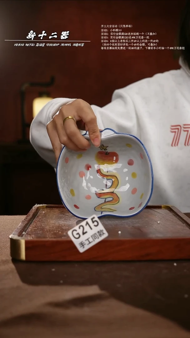 .G215新十二器瓷器