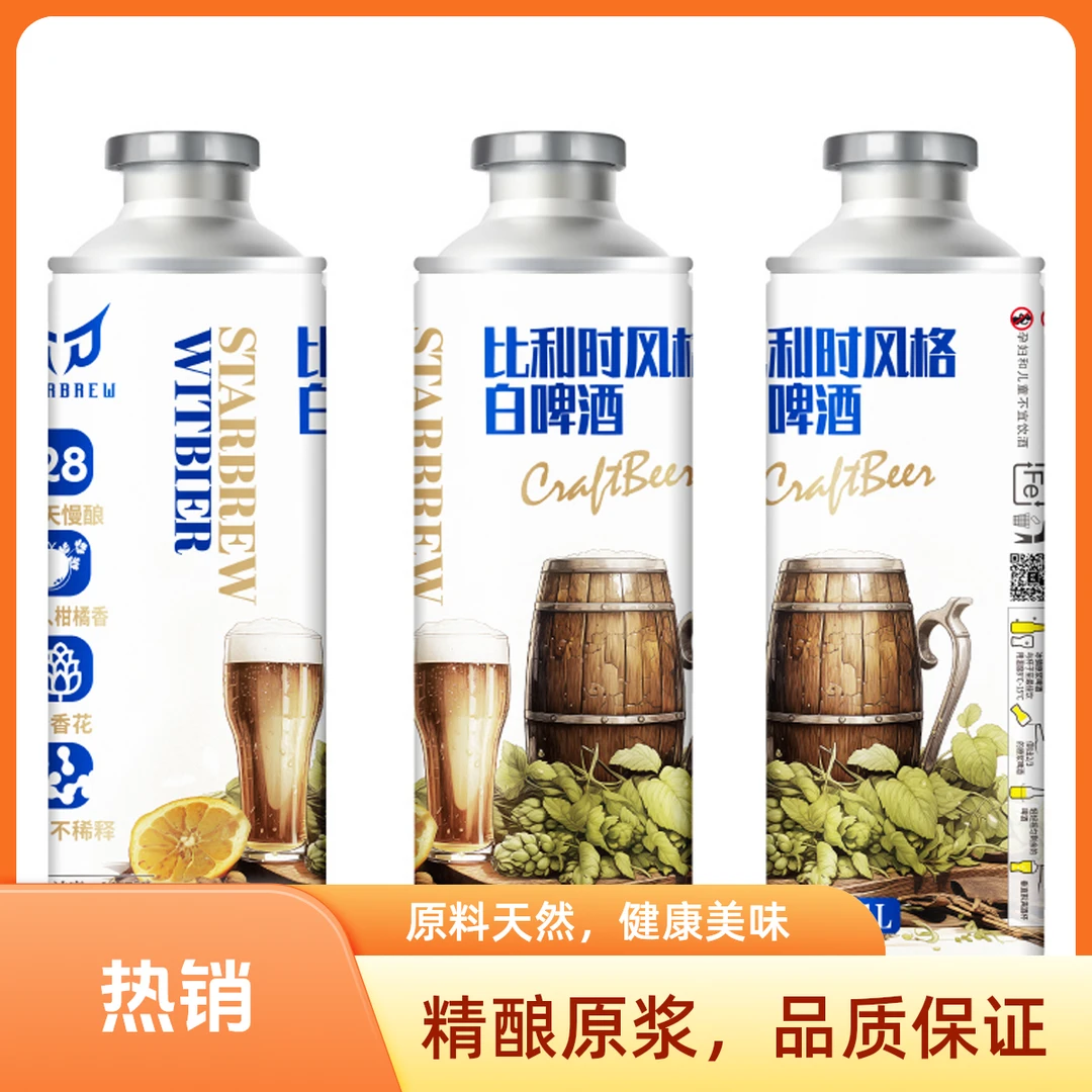 斯达布努11.7度比利时白啤酒1L*3罐