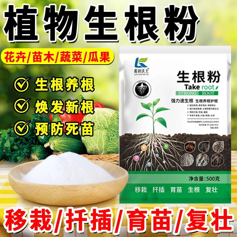 植物生根粉生根养根护根瓜果蔬菜花卉苗木生根粉扦插移栽育苗生根