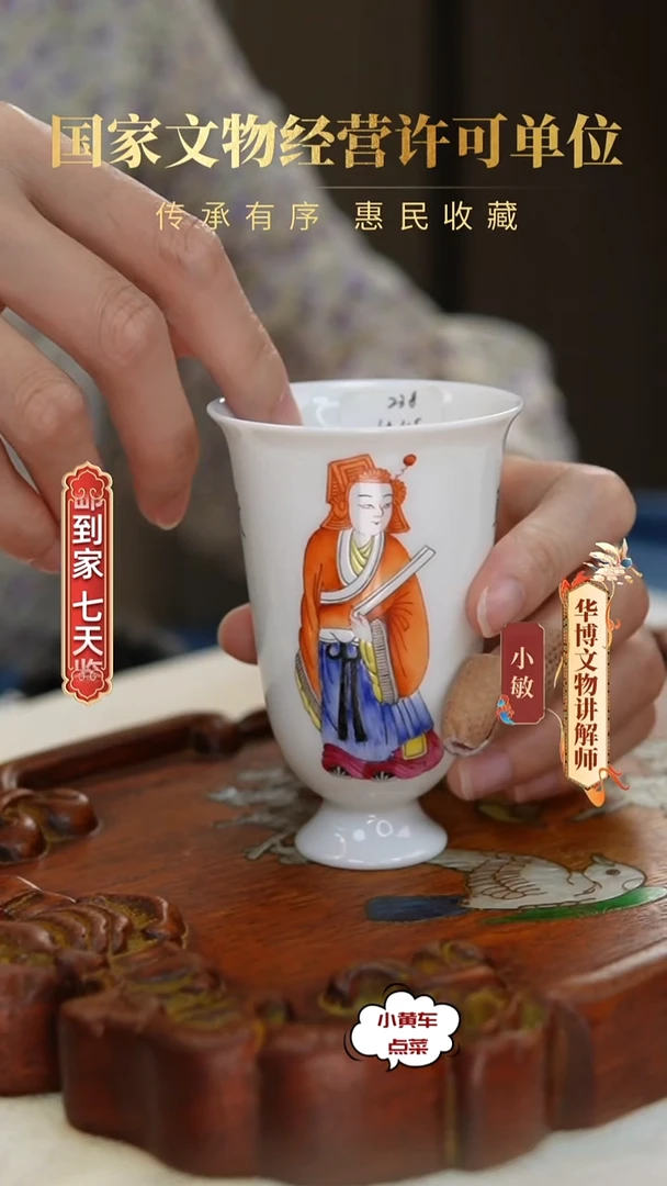 清杯115粉彩无双谱闻香杯