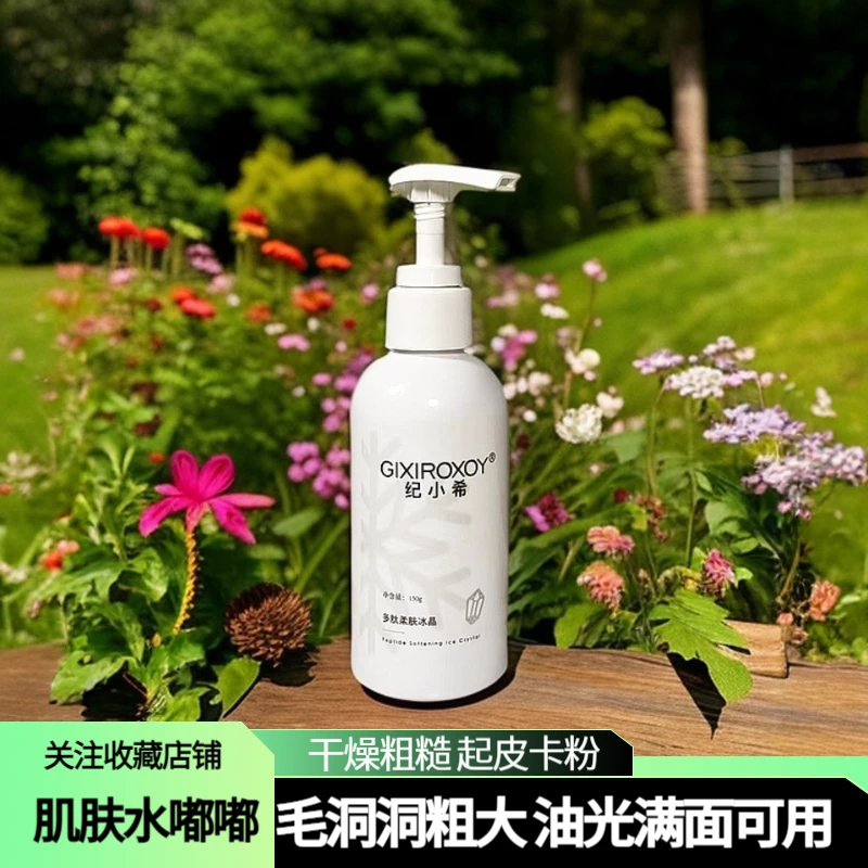 赫芙姿纪小希多肽柔肤冰晶正品滋润补水保湿修护锁水晚上熬夜护肤