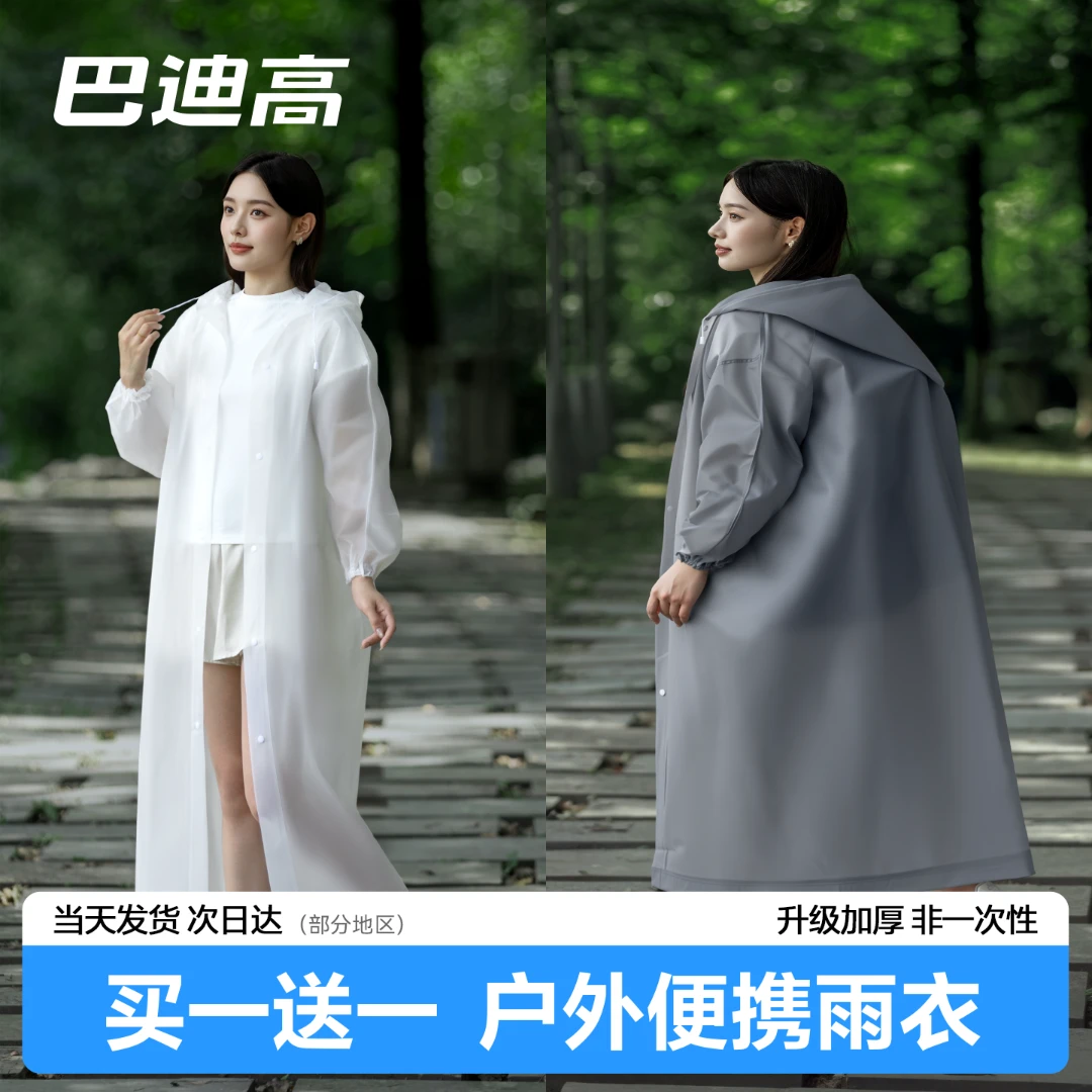 【买一送一】一次性雨衣长款轻盈骑行登山便携EVA轻便时尚户外雨披