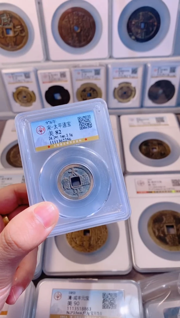 【闪购商品】铜太平通宝随机发1枚