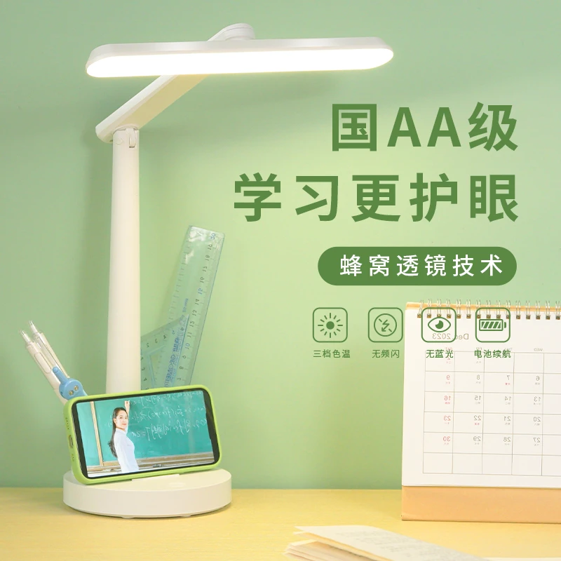 朗度国AA级学习护眼台灯学习专用宿舍大学生儿童护眼灯无频闪充电