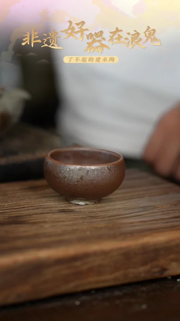 浪鬼柴烧尘无忌系列 杯 拍品