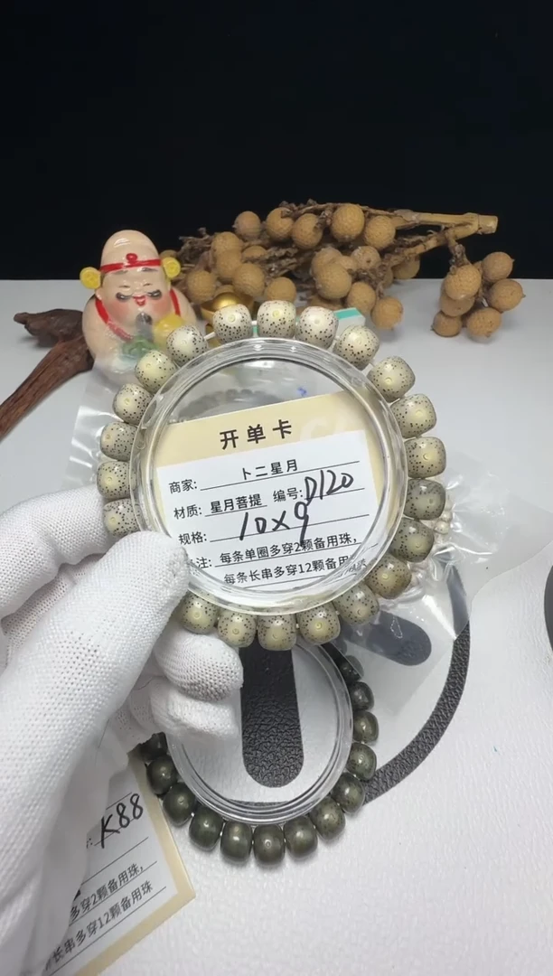 手串星月菩提手串D120