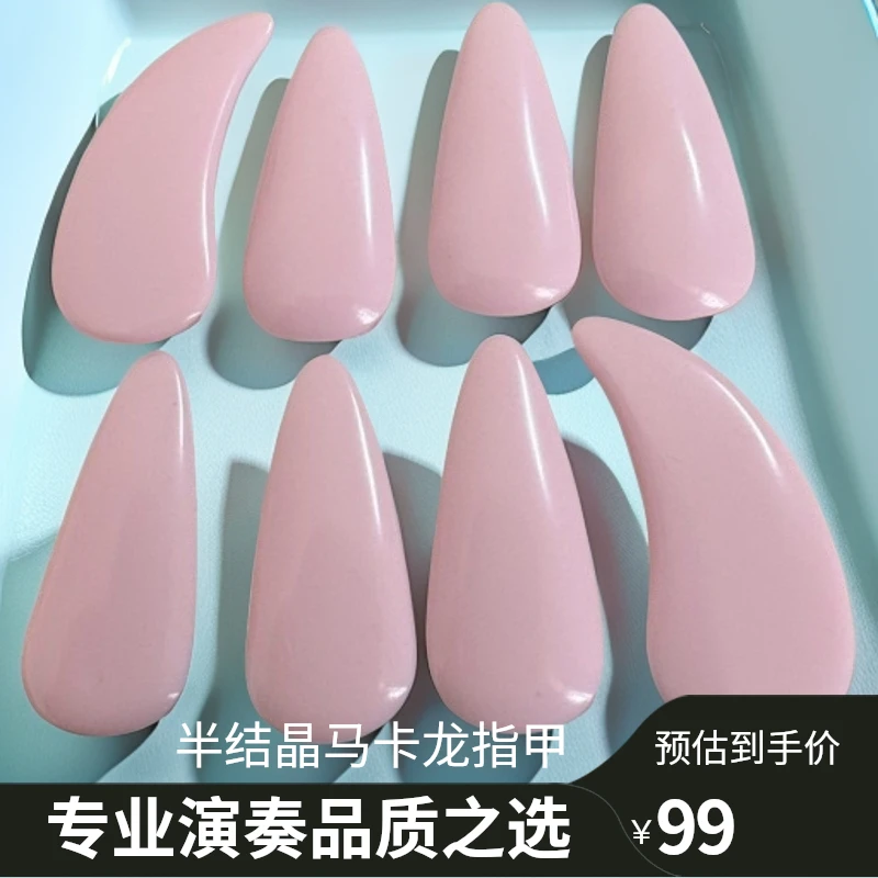 【半结晶】新品马卡龙颜色古筝指甲专业演奏成人考级初学考级