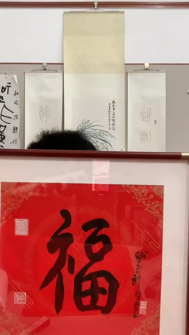 【闪购商品】书法J陈老师福字镜框一件