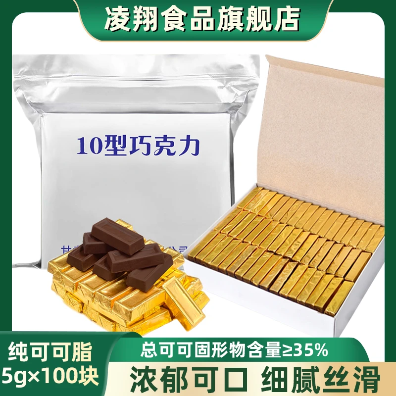 凌翔10型巧克力500g麦丽素充饥抗饿解馋零食丝滑办公室零食